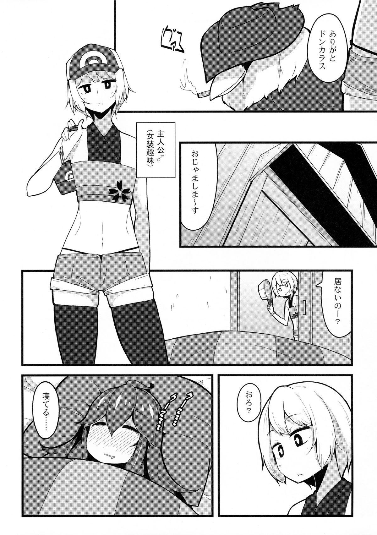 Tomodachi? Maniac 02 page 5 full