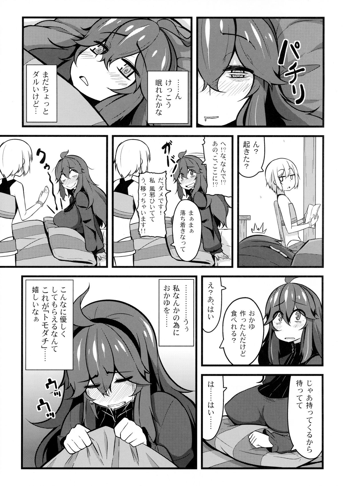 Tomodachi? Maniac 02 page 6 full
