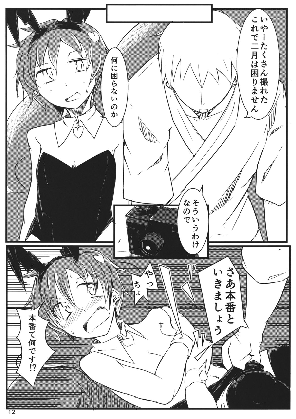 Manatsu no Low Angler page 11 full