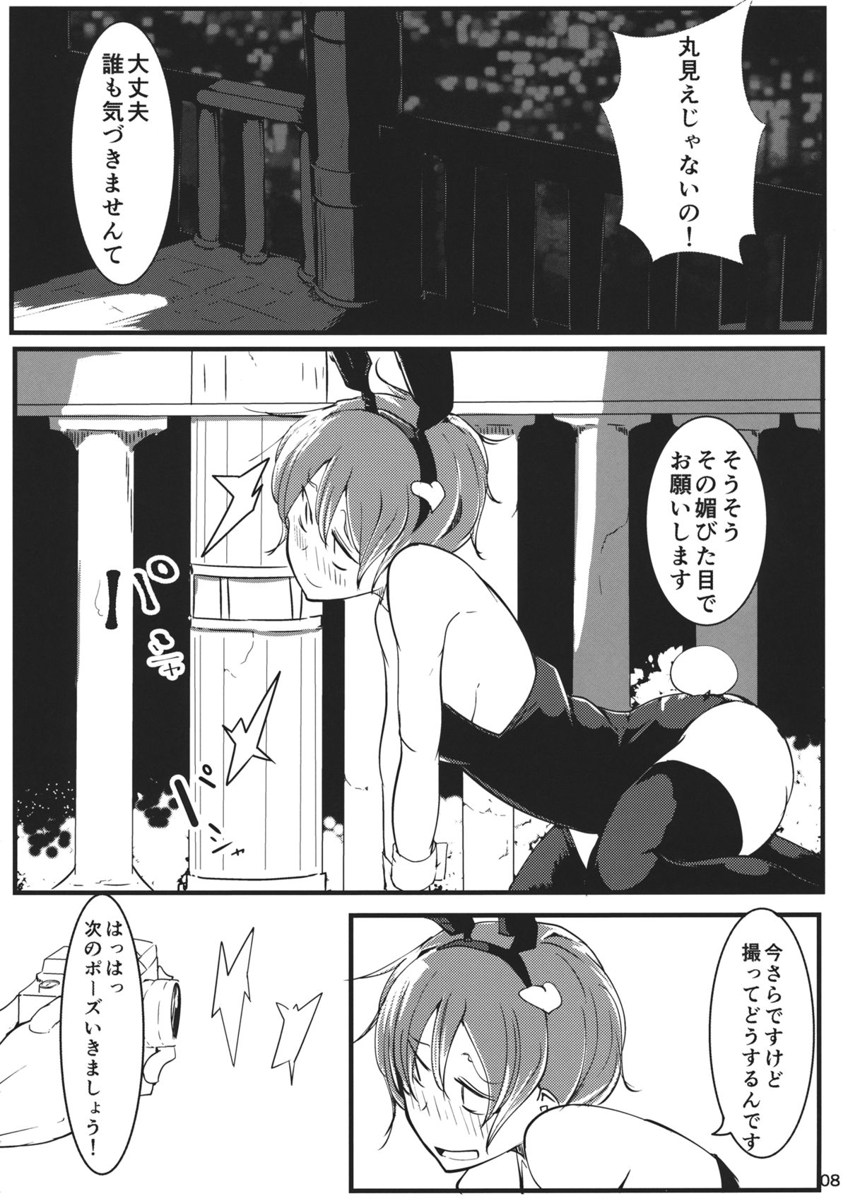 Manatsu no Low Angler page 7 full