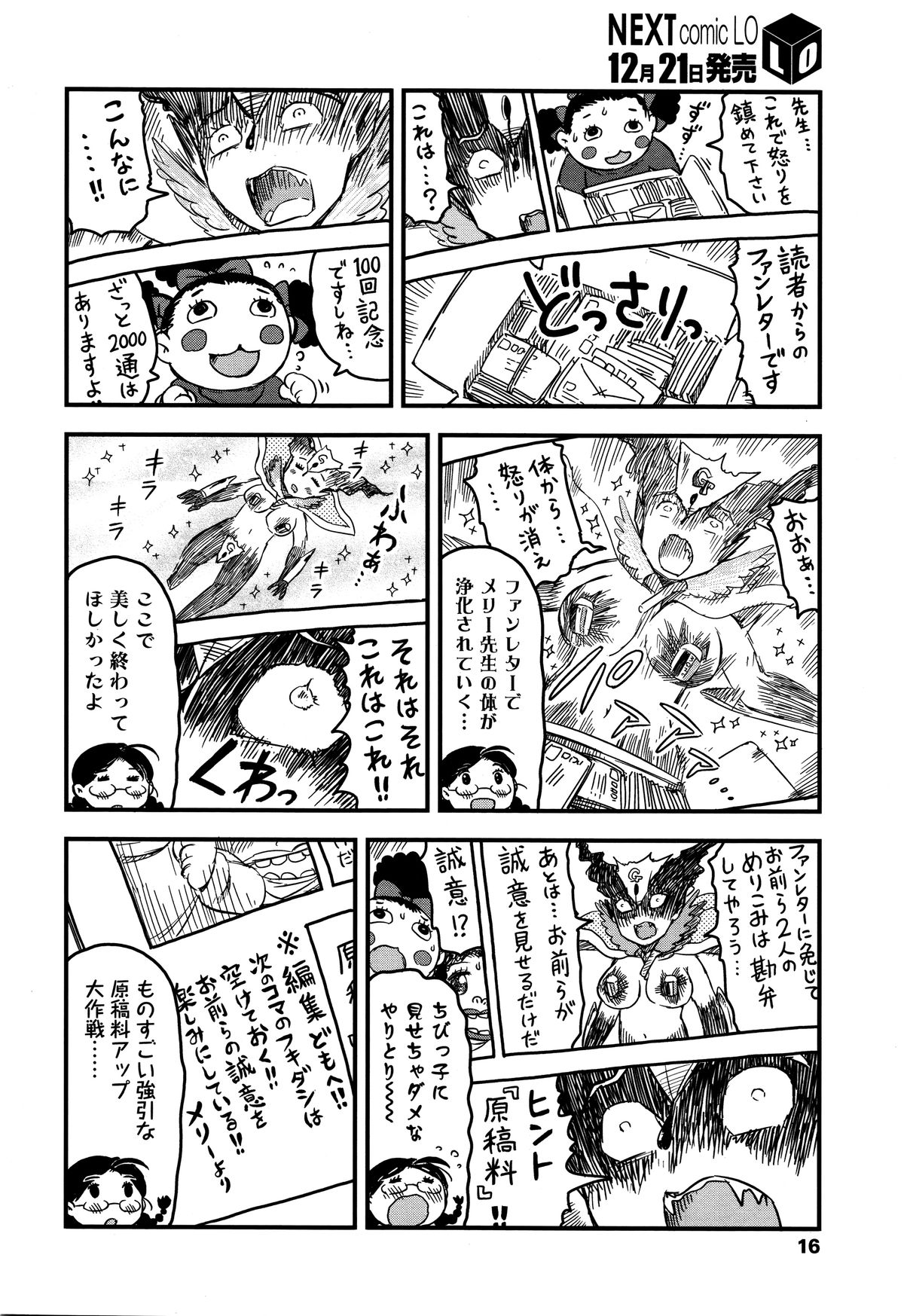 COMIC LO 2016-01 page 12 full