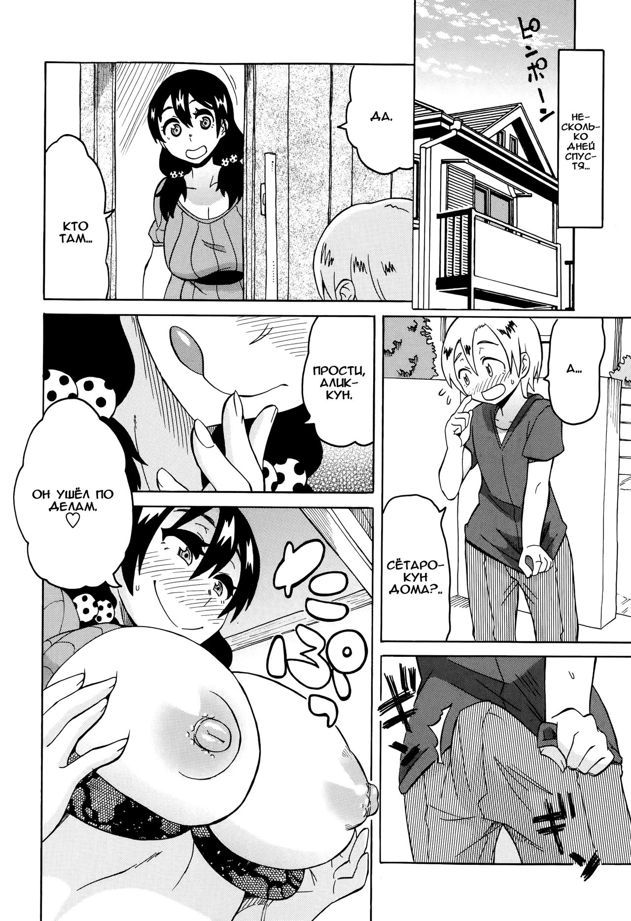 Yokkyuufu Maman page 8 full