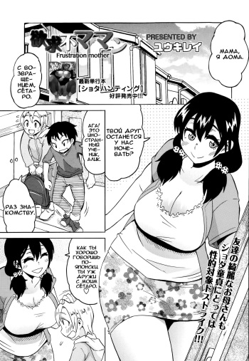 [Yuuki Ray] Yokkyuufu Maman (COMIC Masyo 2015-10) [Russian] {Okeo} cover