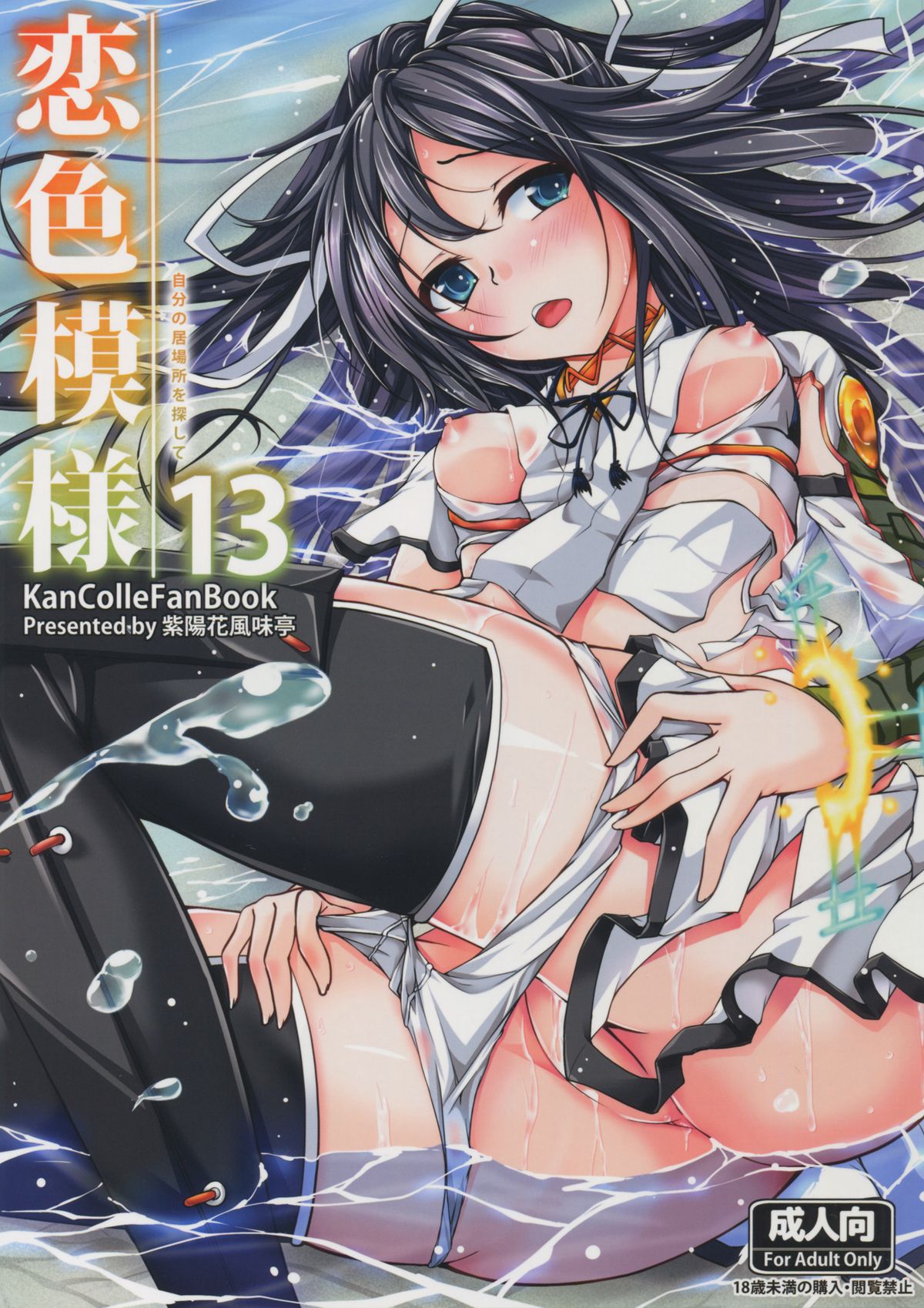 Koiiro Moyou 13 page 1 full