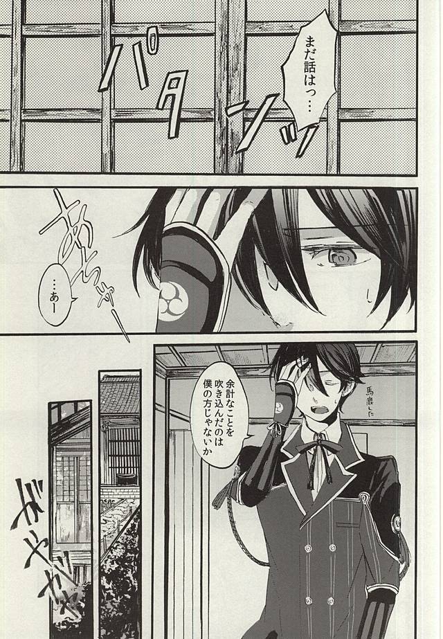 Yoru no Tobari to Mitsu no Koto page 10 full