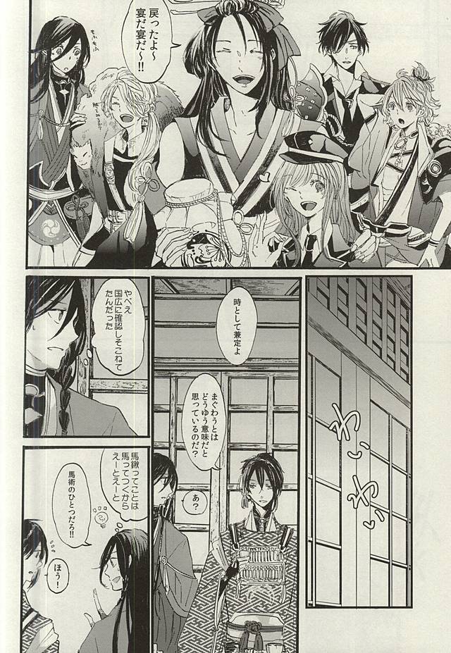 Yoru no Tobari to Mitsu no Koto page 11 full