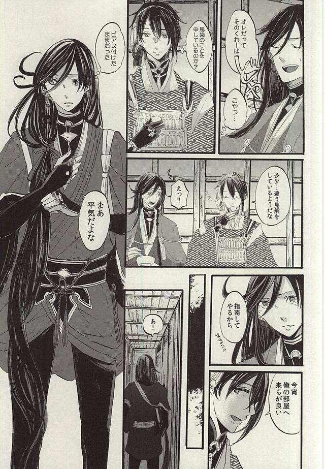 Yoru no Tobari to Mitsu no Koto page 12 full