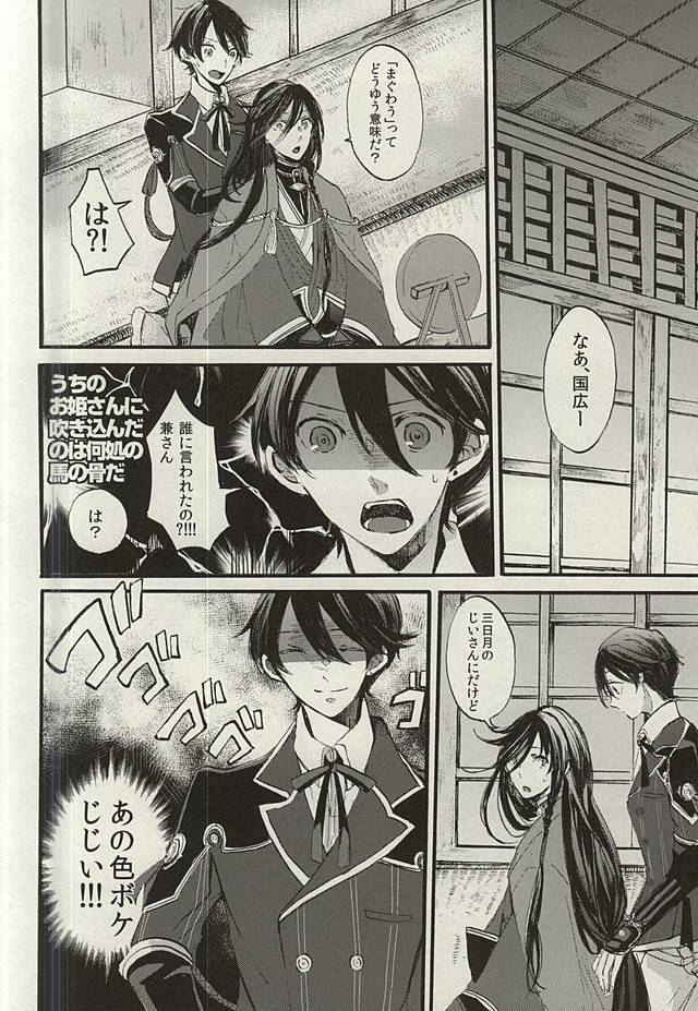 Yoru no Tobari to Mitsu no Koto page 5 full