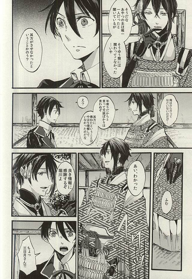Yoru no Tobari to Mitsu no Koto page 9 full