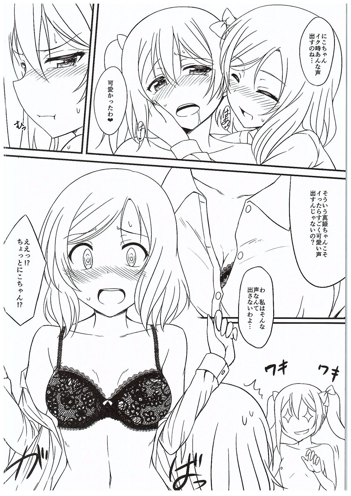 Magnetic Love page 11 full