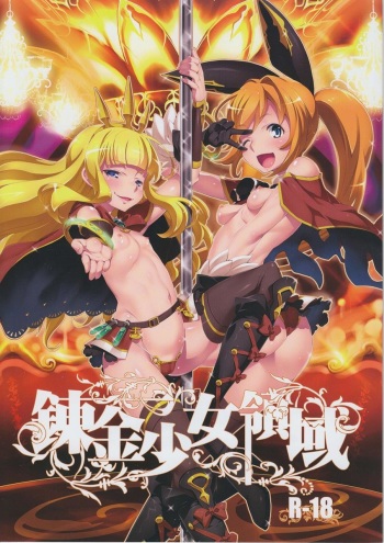 (C89) [Miyanchi (Miyagoe Yoshitsuki)] Renkin Shoujo Ryouiki (Granblue Fantasy) cover