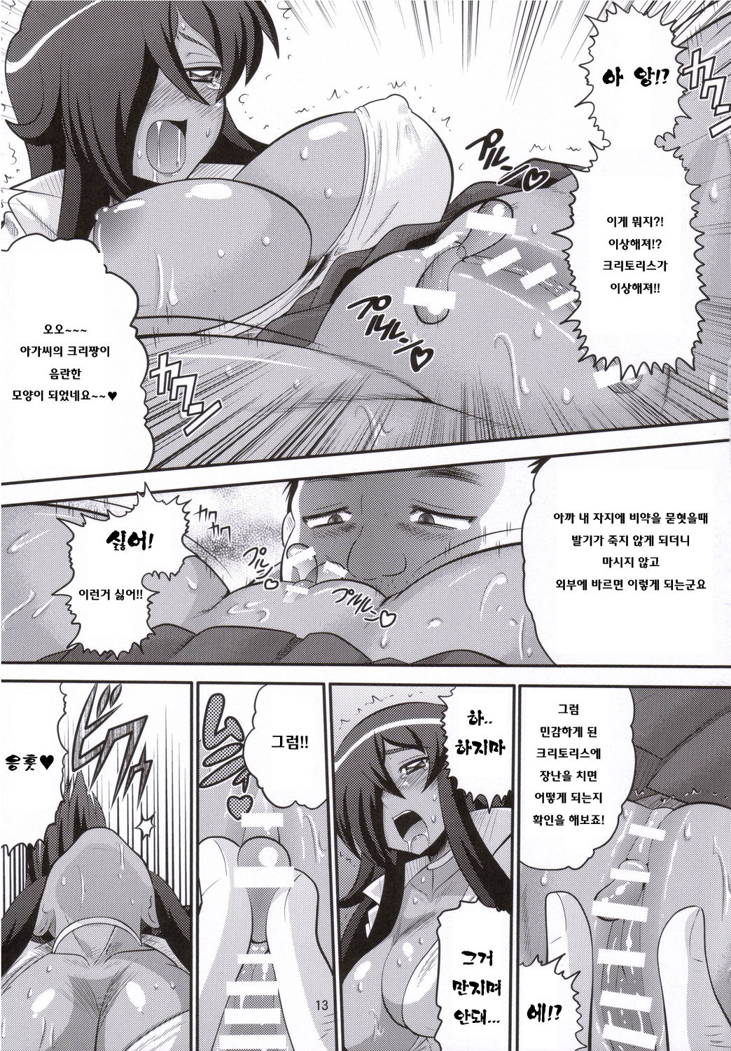 Kizoku o Raku ni Otosu Houhou page 12 full