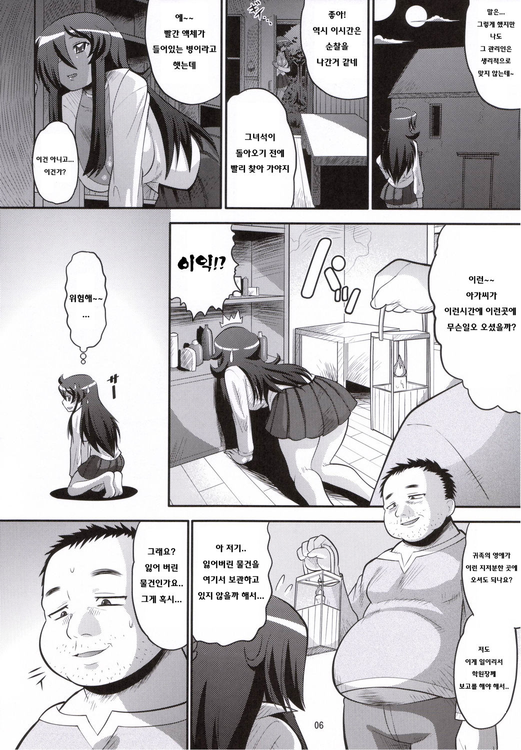 Kizoku o Raku ni Otosu Houhou page 5 full