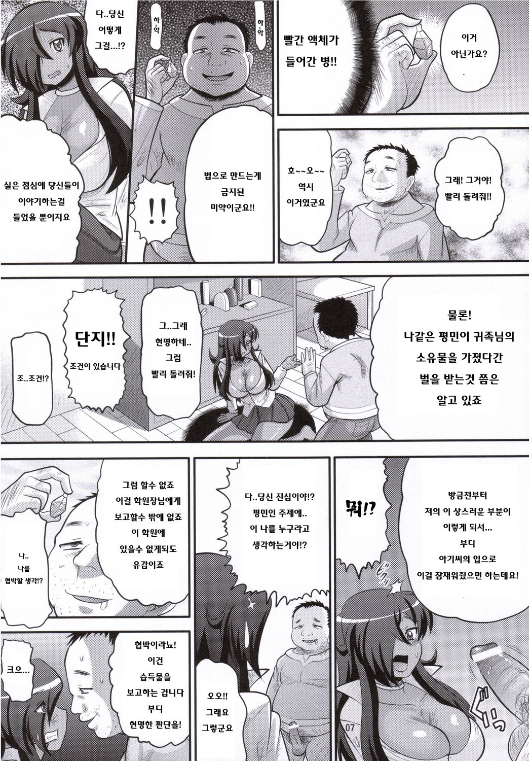 Kizoku o Raku ni Otosu Houhou page 6 full
