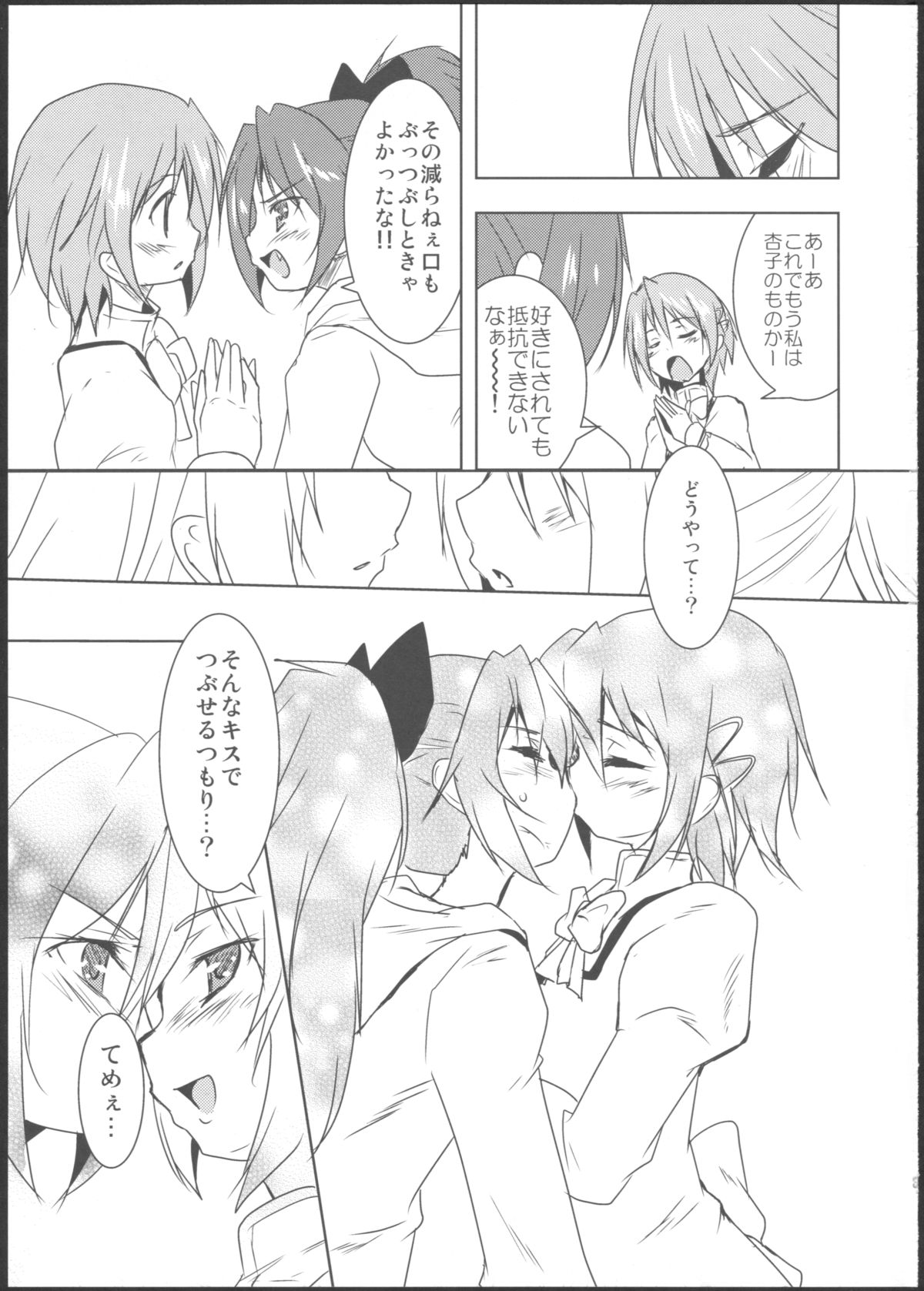 Silent Jealousy! page 11 full