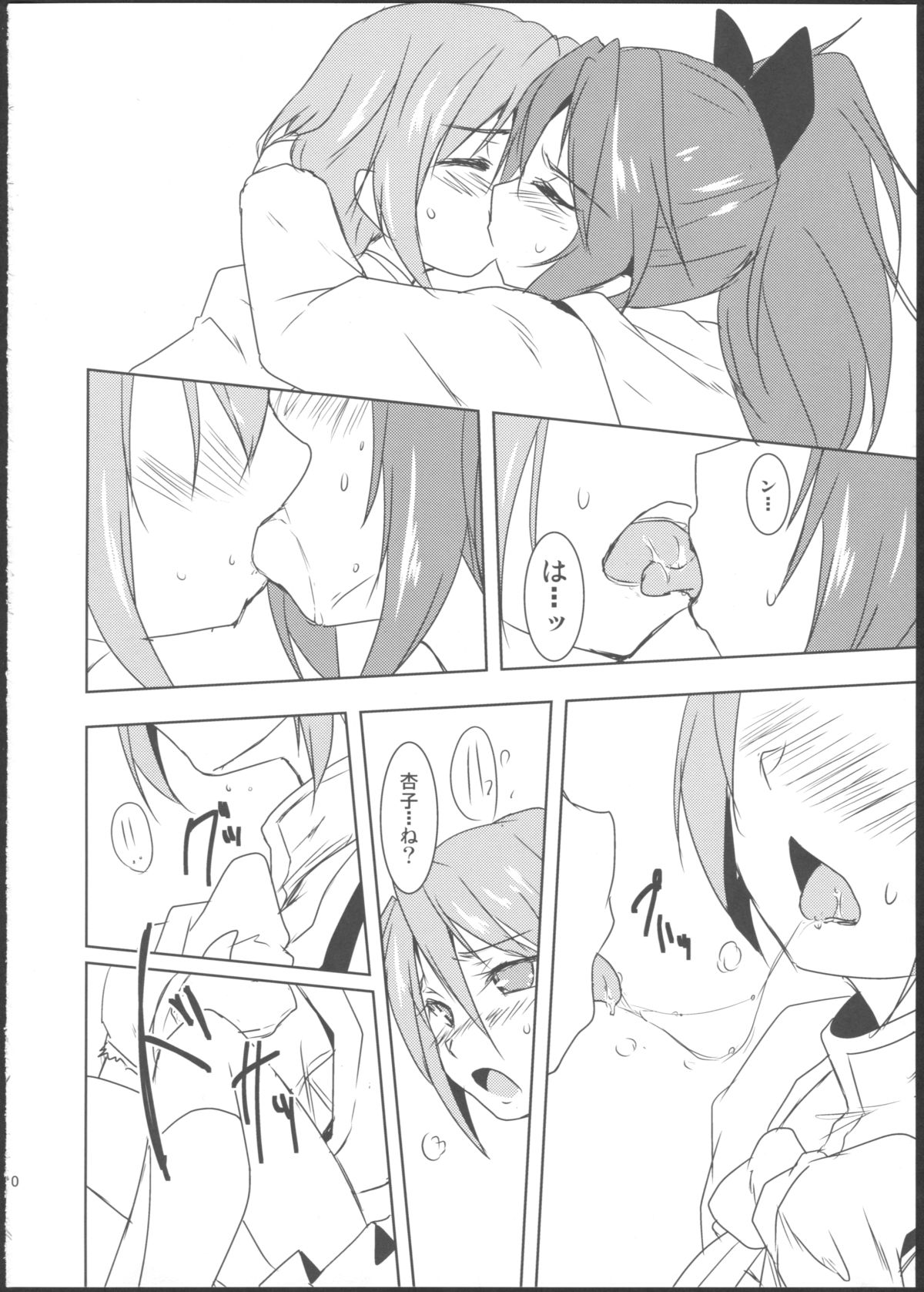 Silent Jealousy! page 12 full