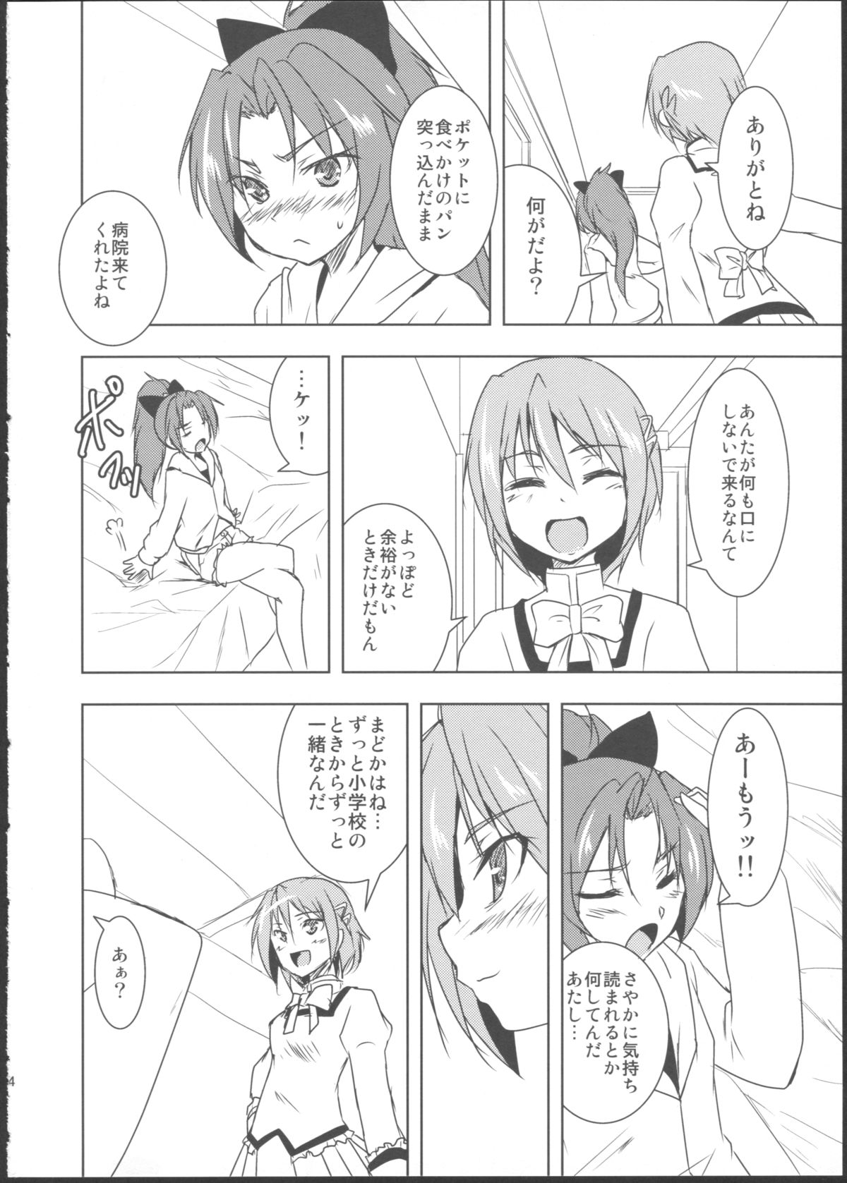 Silent Jealousy! page 6 full