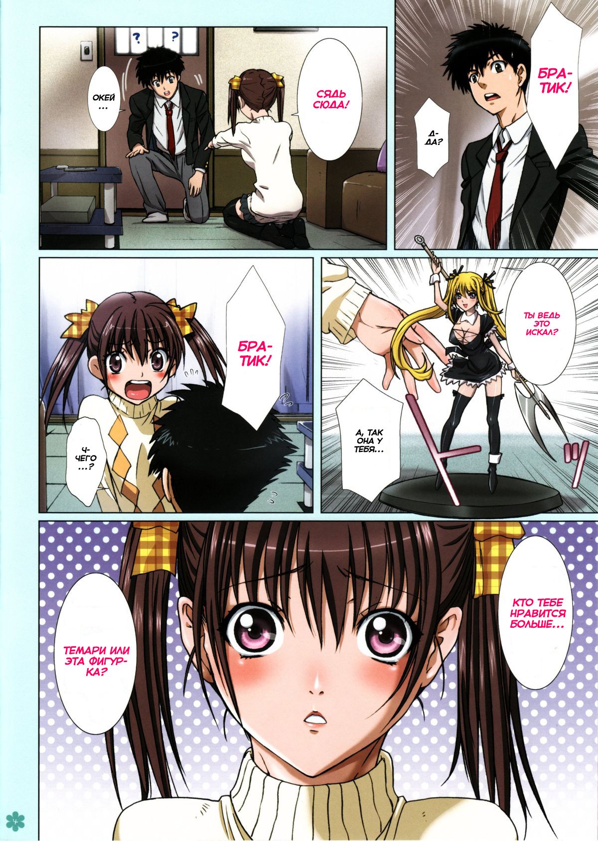 Imouto wa Boku no Koibito ~Temari no Yakimochi Hen~ page 4 full