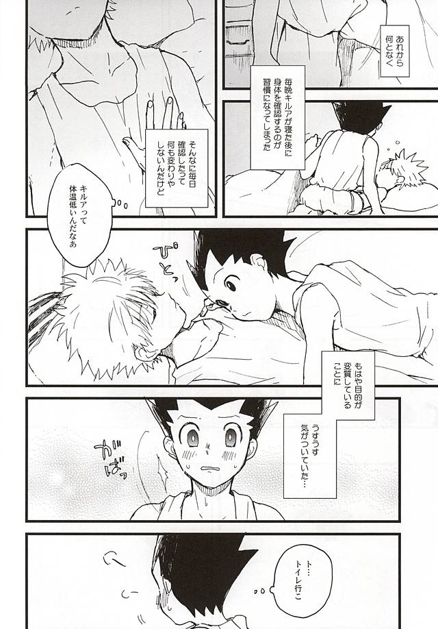 焦燥の行方とがまんくらべ page 11 full