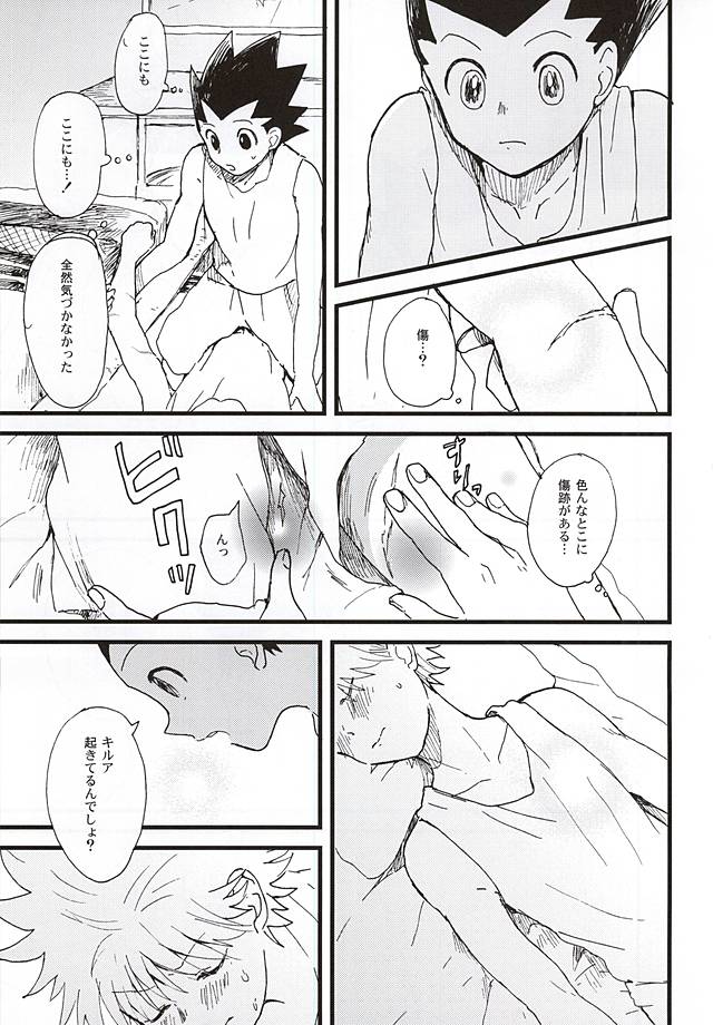 焦燥の行方とがまんくらべ page 12 full