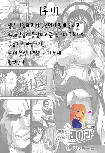 [Zucchini] Hakudaku Kaizoku Leila | Semen-Covered Pirate Leila (COMIC Unreal 2011-02 Vol. 29) [Korean] [에르빈츠] cover