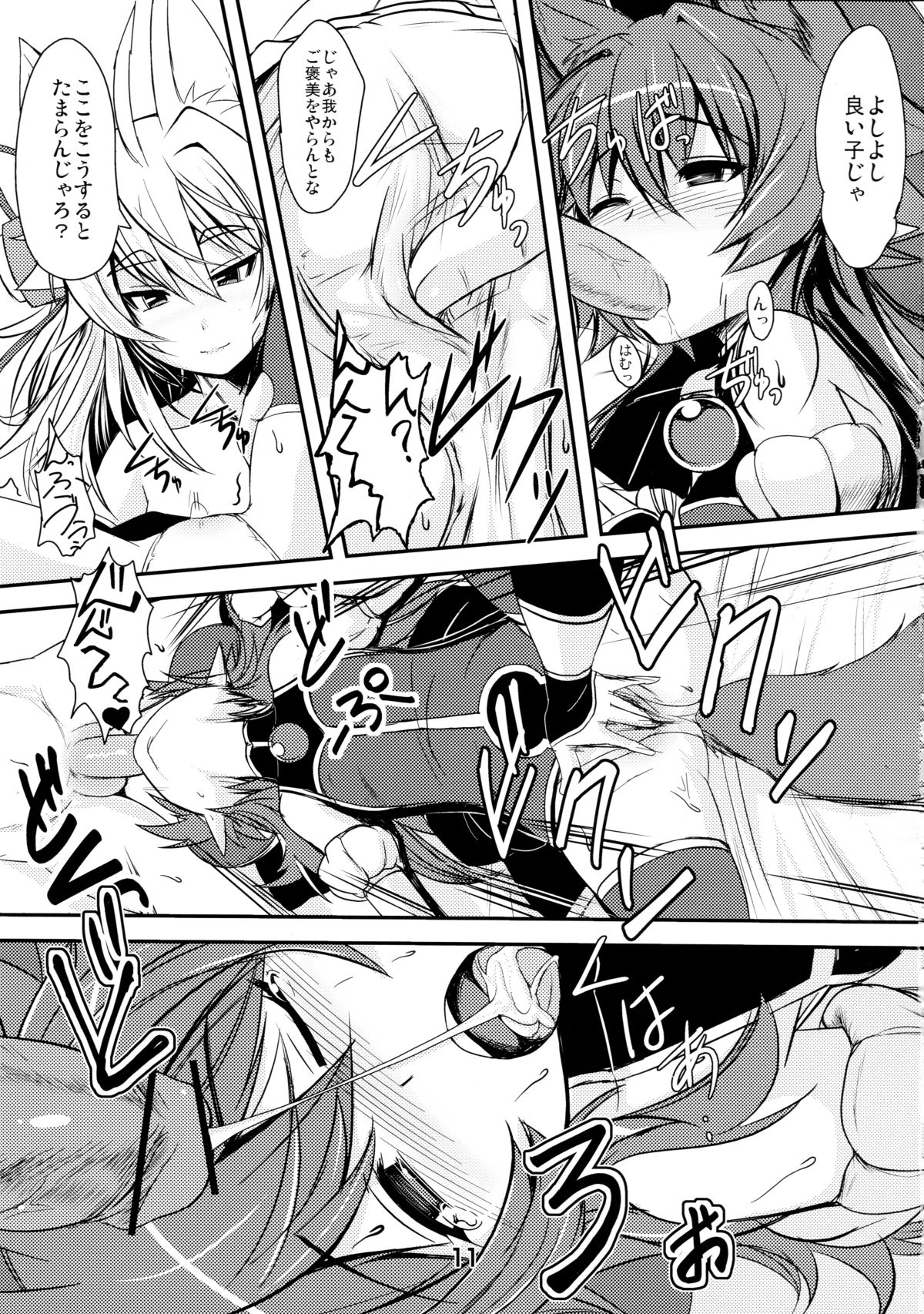 Izuna no Mujinaibiri page 11 full