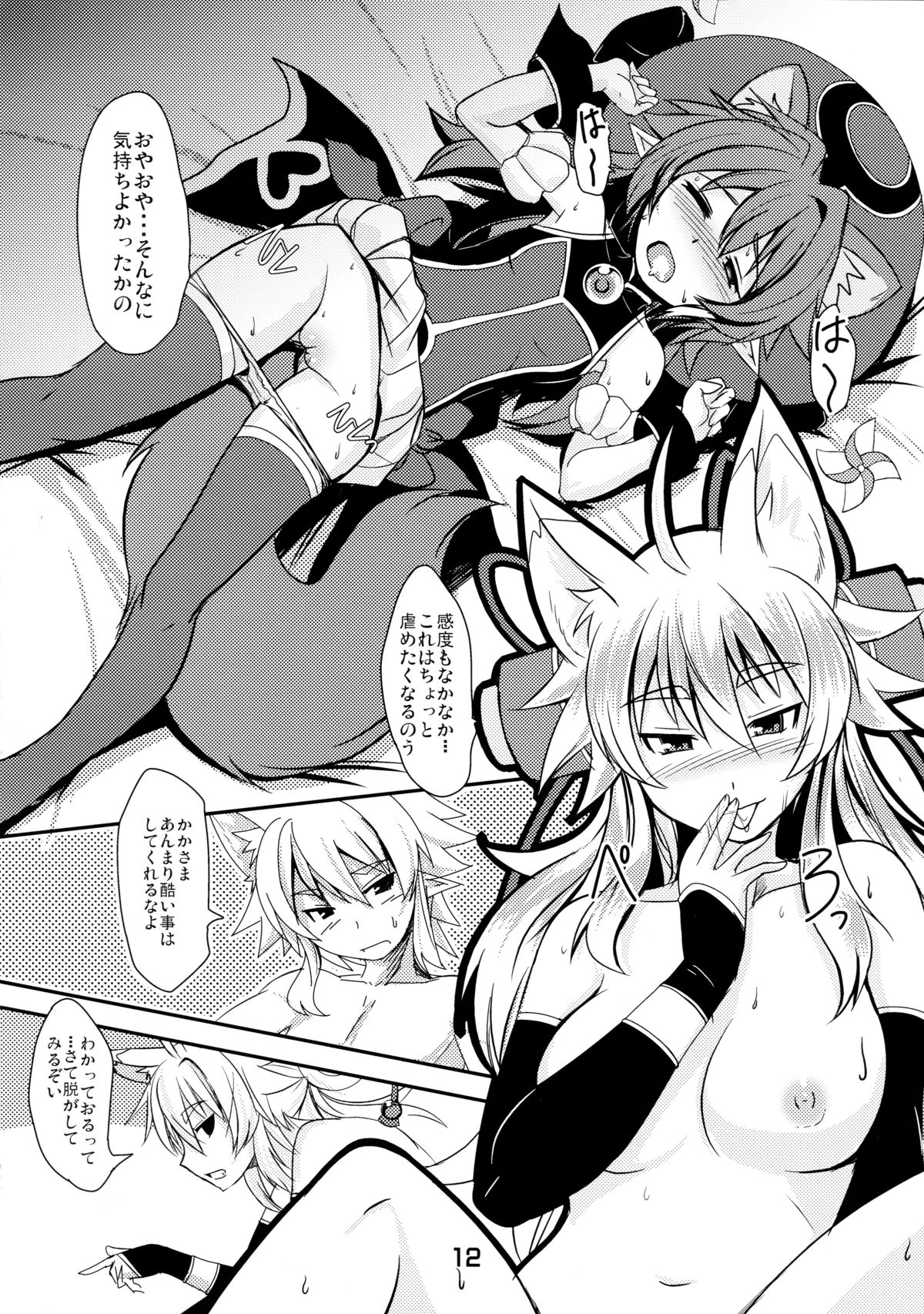Izuna no Mujinaibiri page 12 full