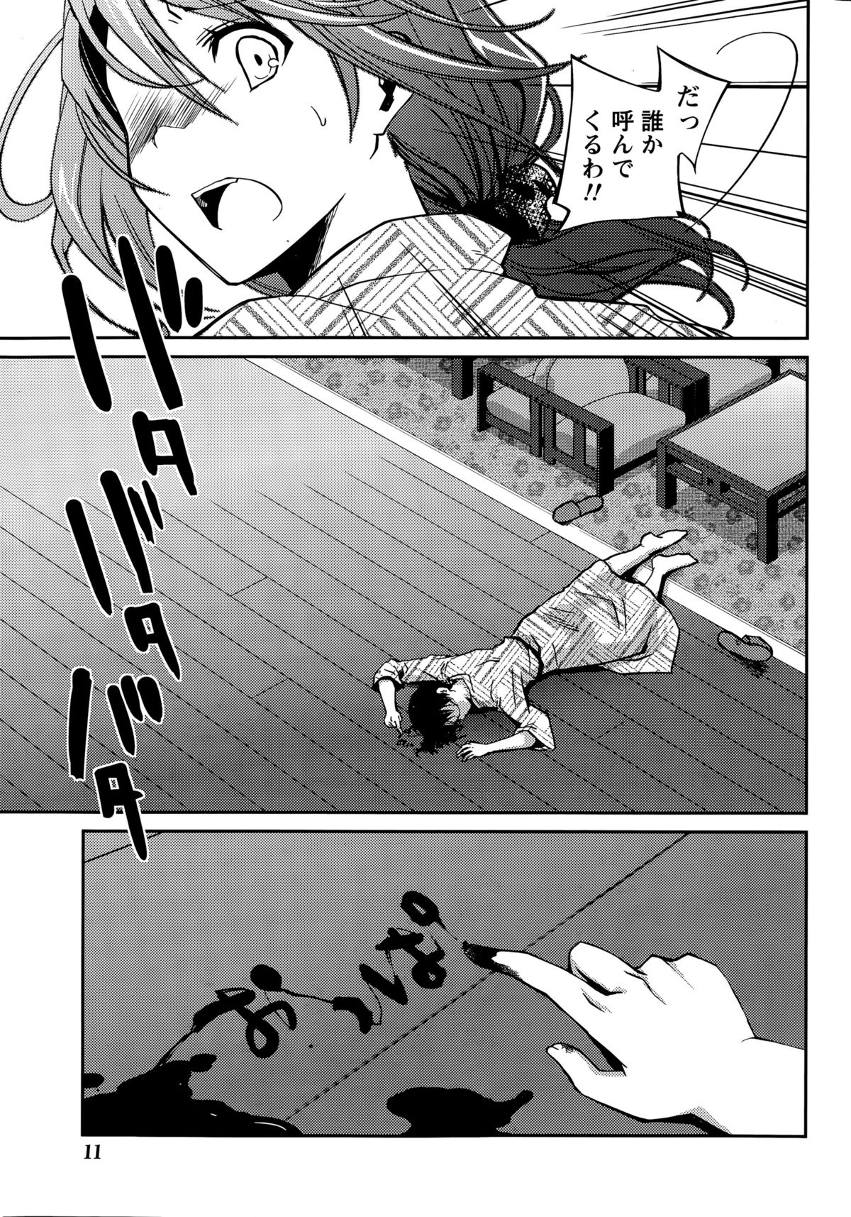Monthly Vitaman 2015-09 page 11 full