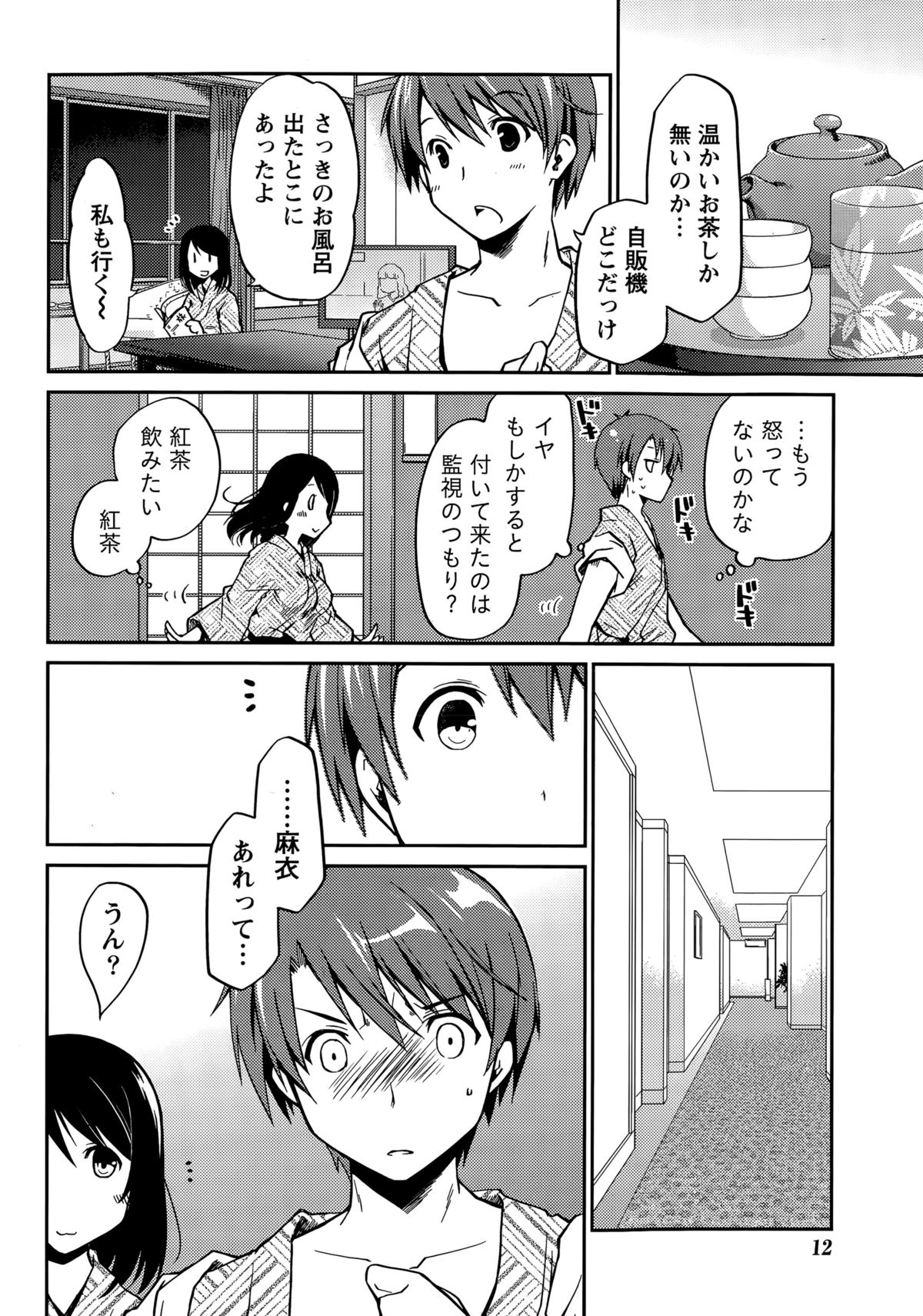 Monthly Vitaman 2015-09 page 12 full