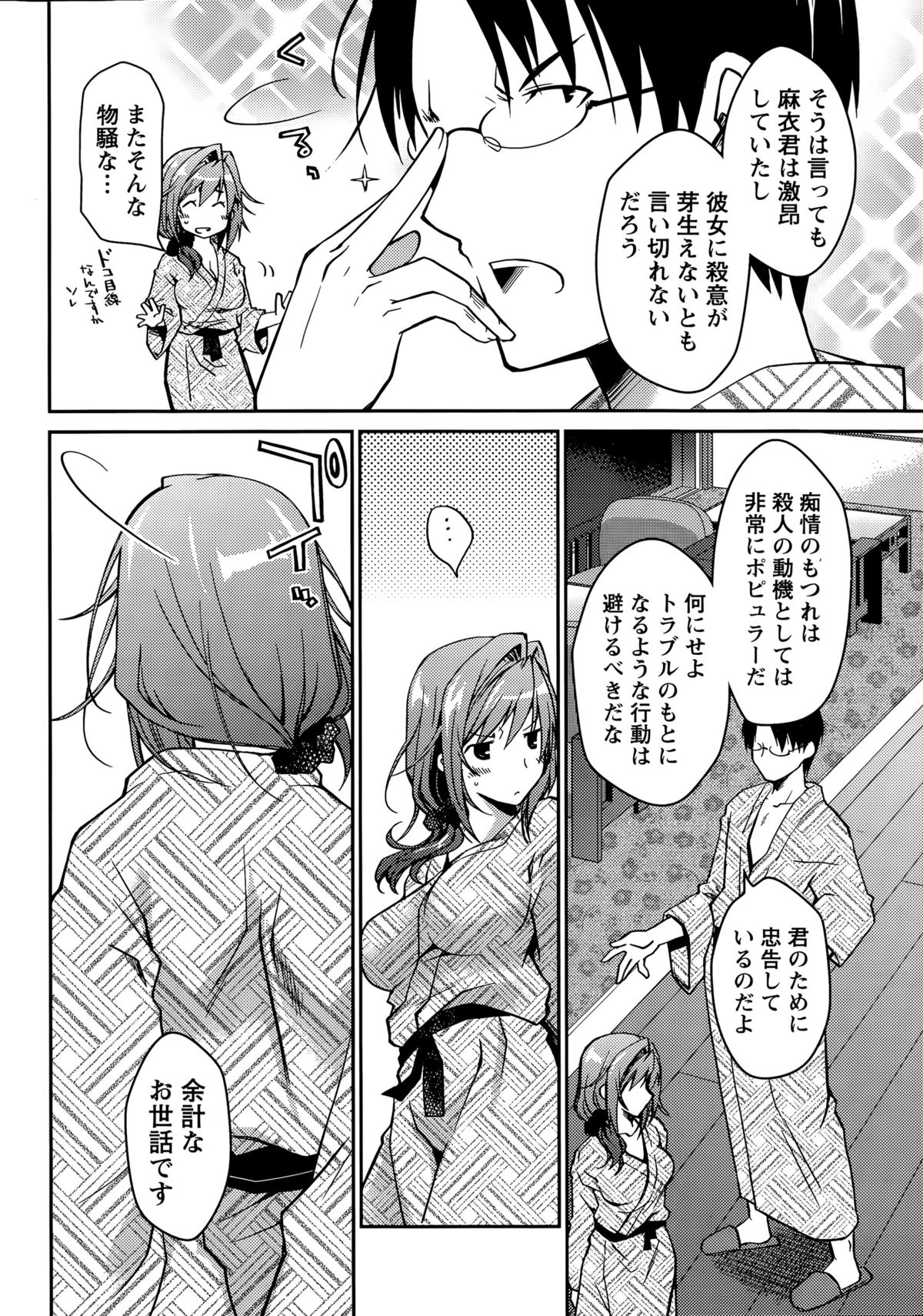 Monthly Vitaman 2015-09 page 8 full