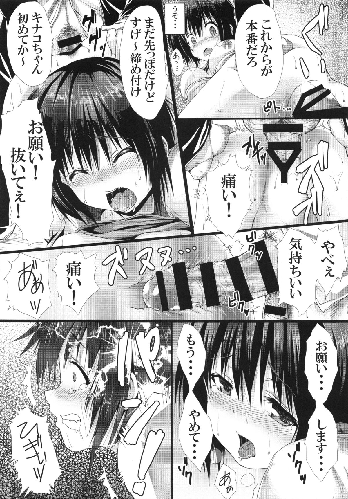 Rojiura de page 11 full