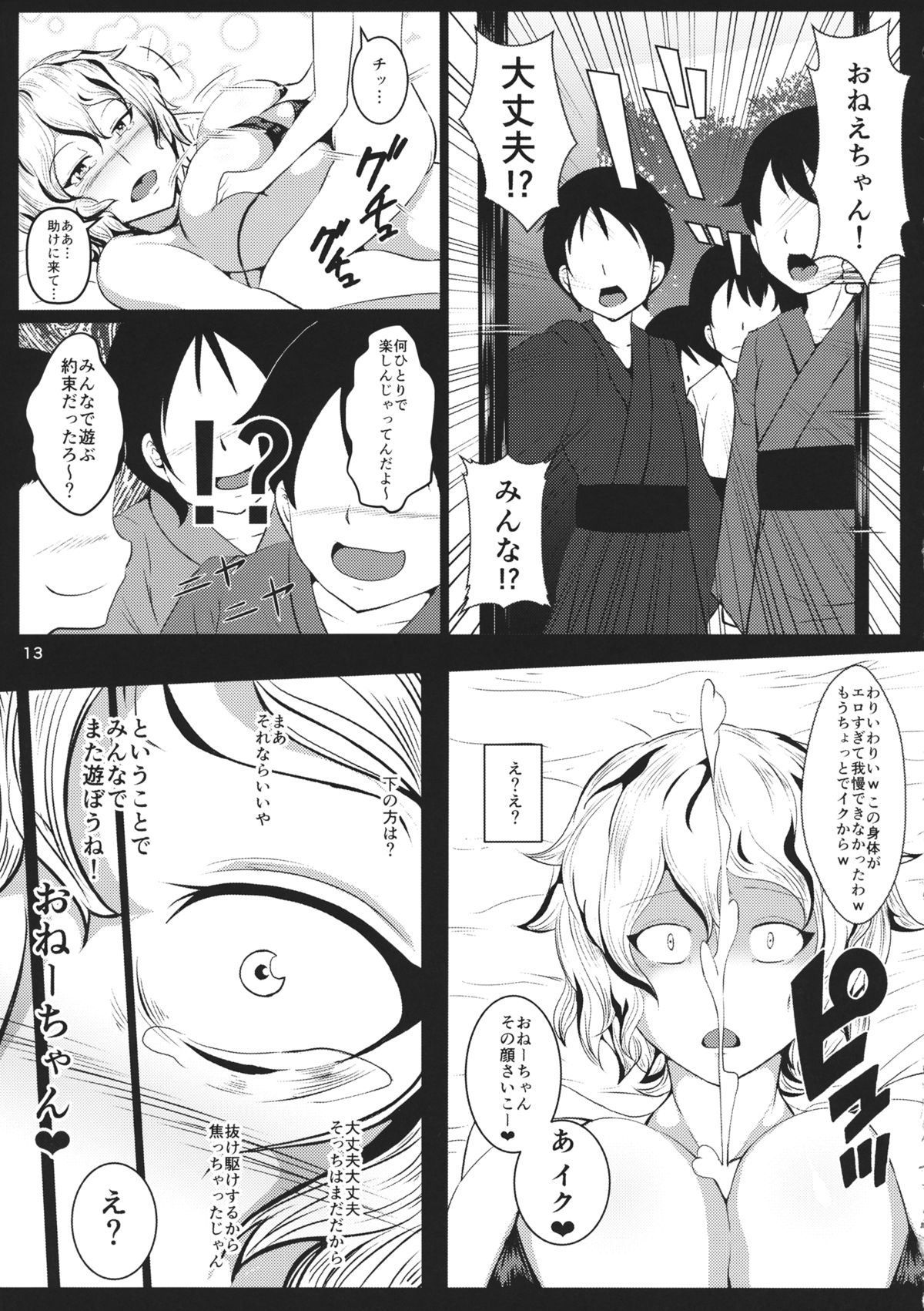 Hibutsu Kaichou Myourenji Kyosei Otsu page 12 full
