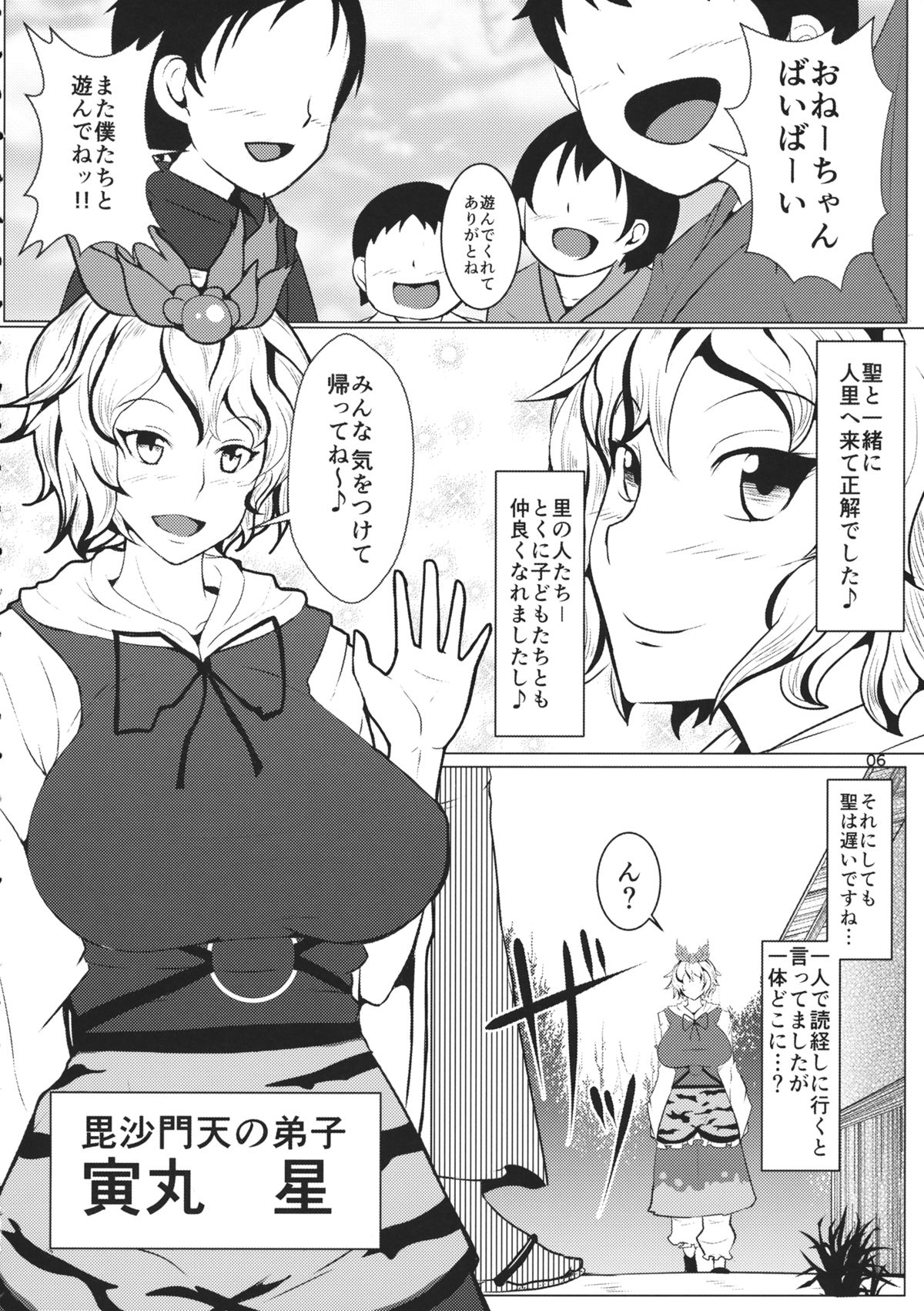 Hibutsu Kaichou Myourenji Kyosei Otsu page 5 full