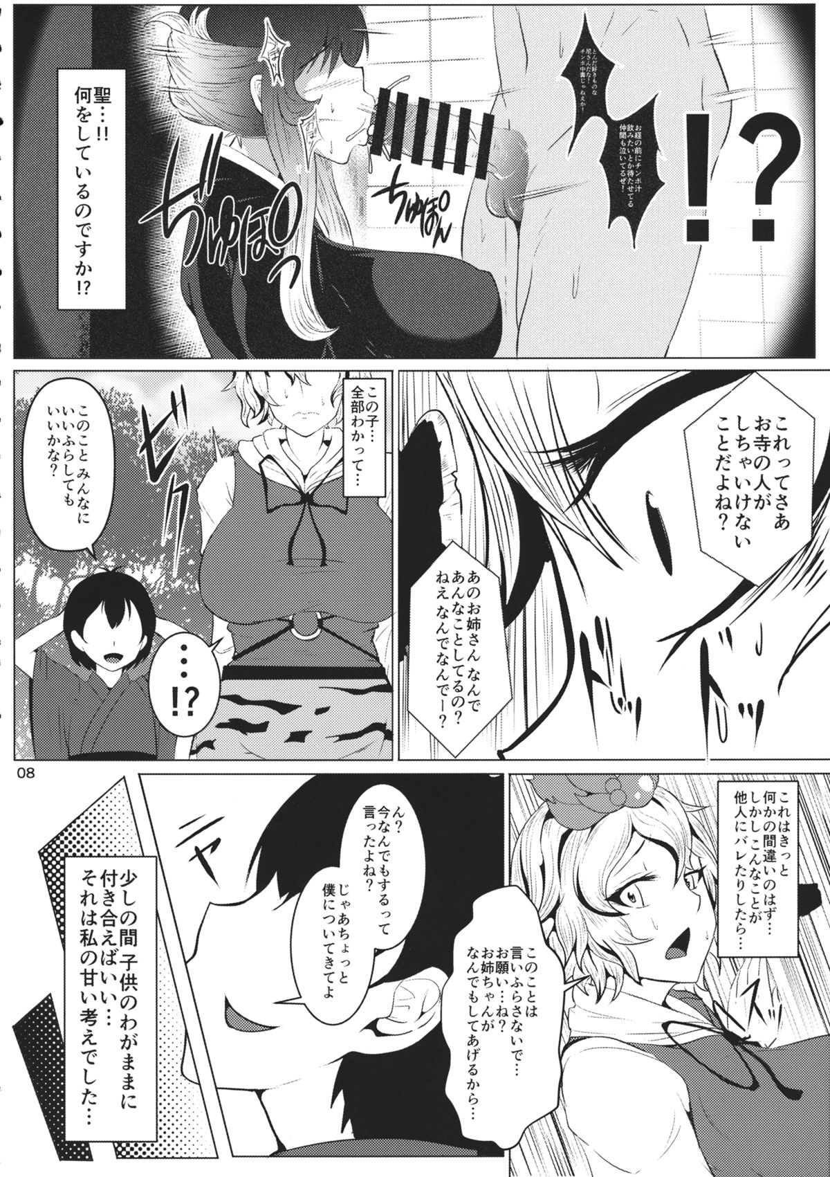 Hibutsu Kaichou Myourenji Kyosei Otsu page 7 full