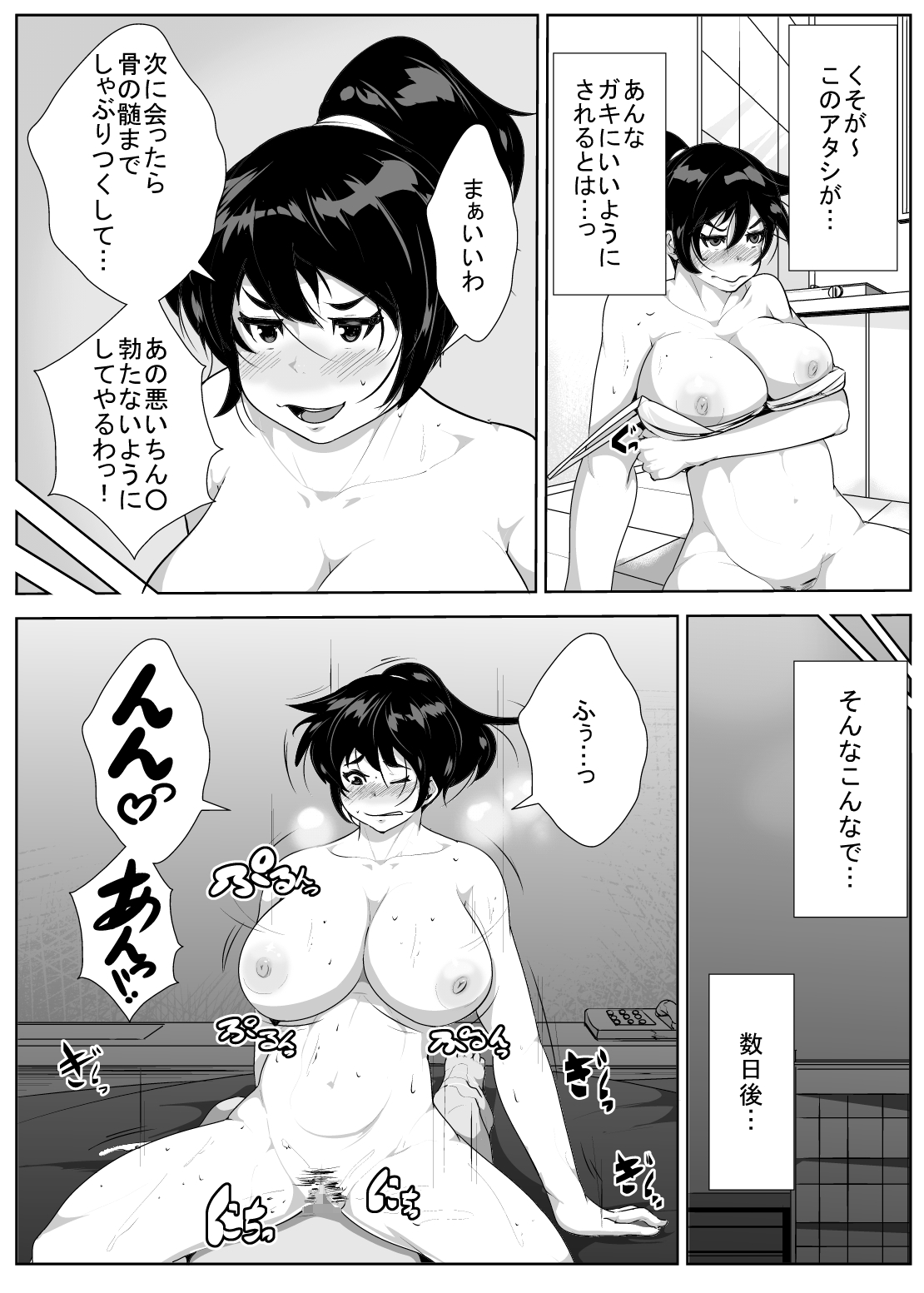 Musuko no Doukyuusei ni Odosarete... page 12 full