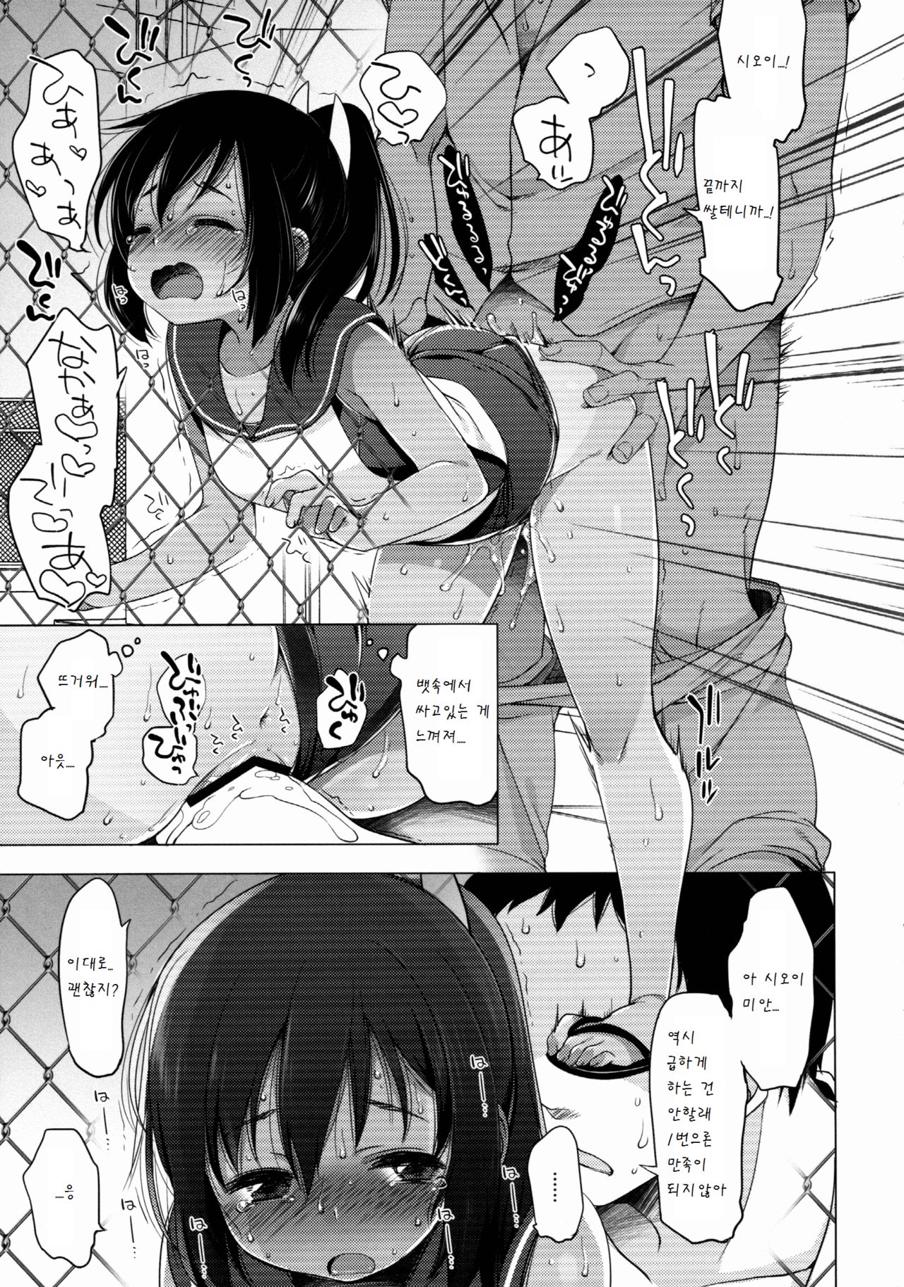 401 -Ano hi, Natsu no Owari ni- page 11 full