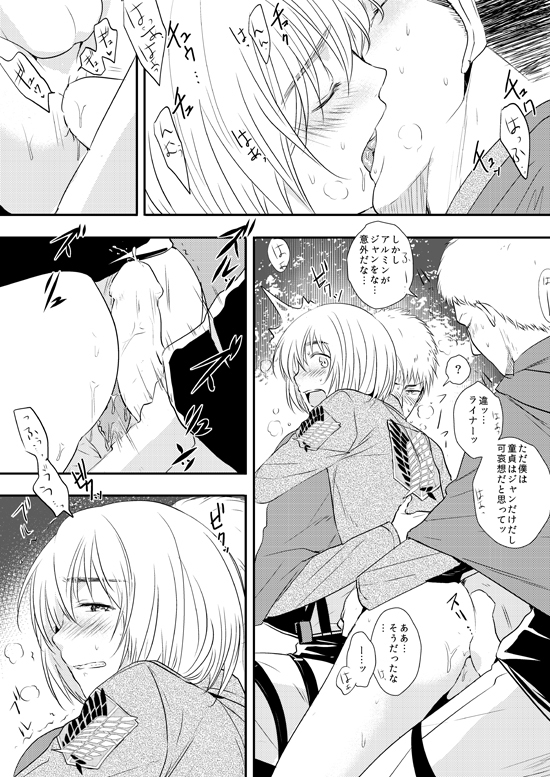 Bitch Armin Manga page 12 full