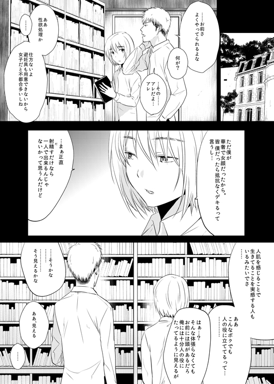 Bitch Armin Manga page 4 full