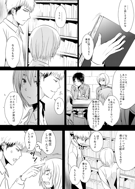 Bitch Armin Manga page 5 full