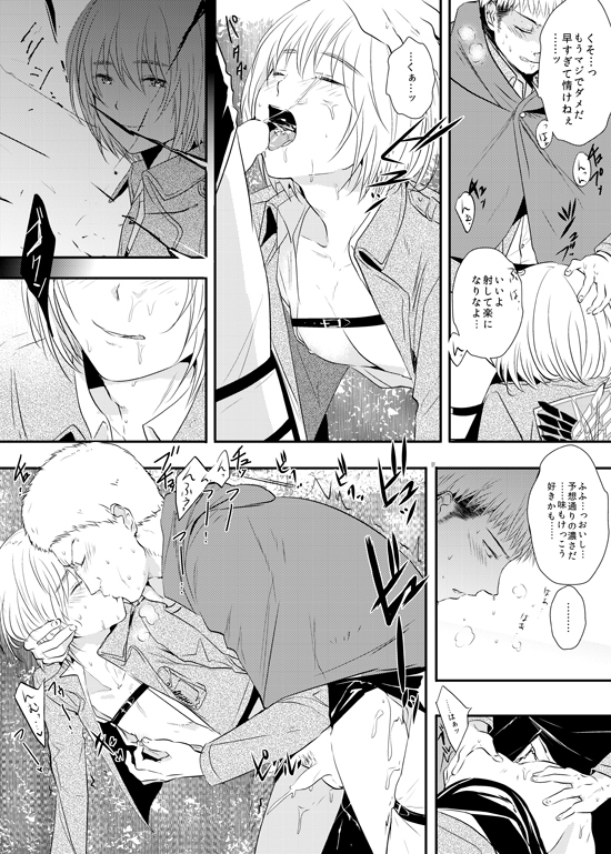 Bitch Armin Manga page 8 full