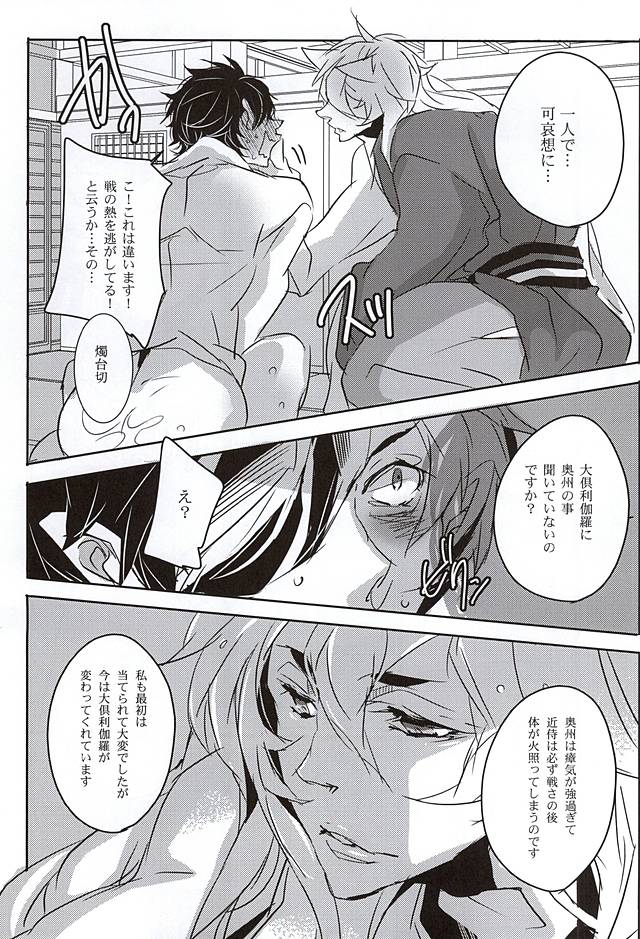 Sonna ni Yasashiku Semenai de page 12 full