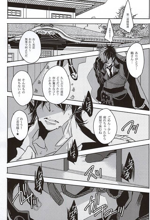 Sonna ni Yasashiku Semenai de page 6 full