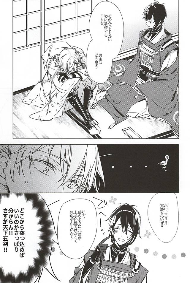 Tsuki no Inryoku page 12 full