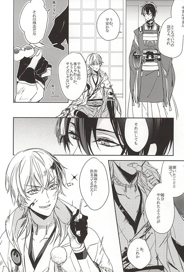 Tsuki no Inryoku page 7 full