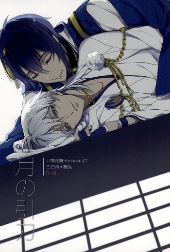 (Senka no Toki) [A-Holic (Jaen)] Tsuki no Inryoku (Touken Ranbu) cover