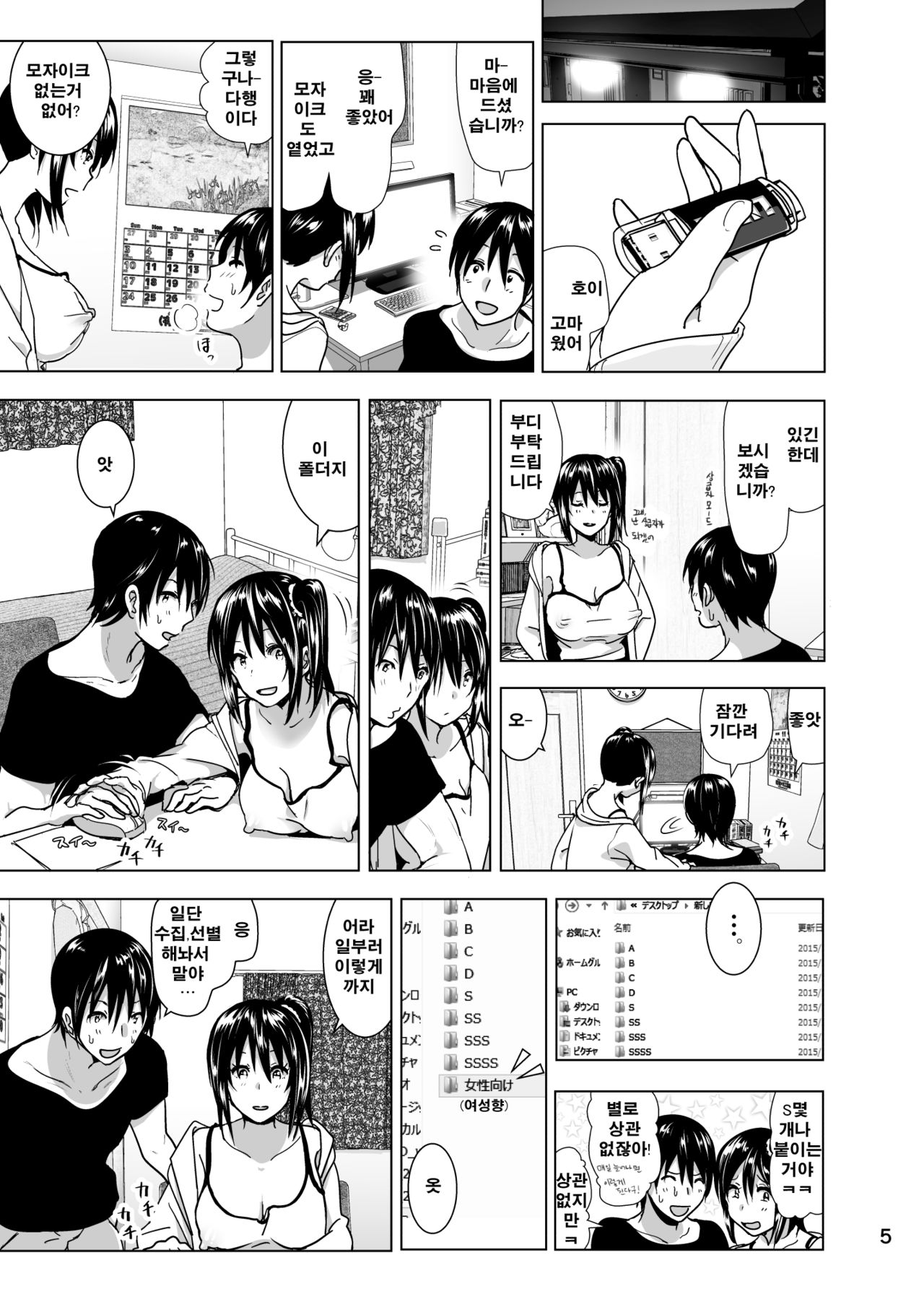 Imouto no Oppai ga Marudashi Datta Hanashi 4 | 여동생의 가슴이 드러났던 이야기 4 page 6 full