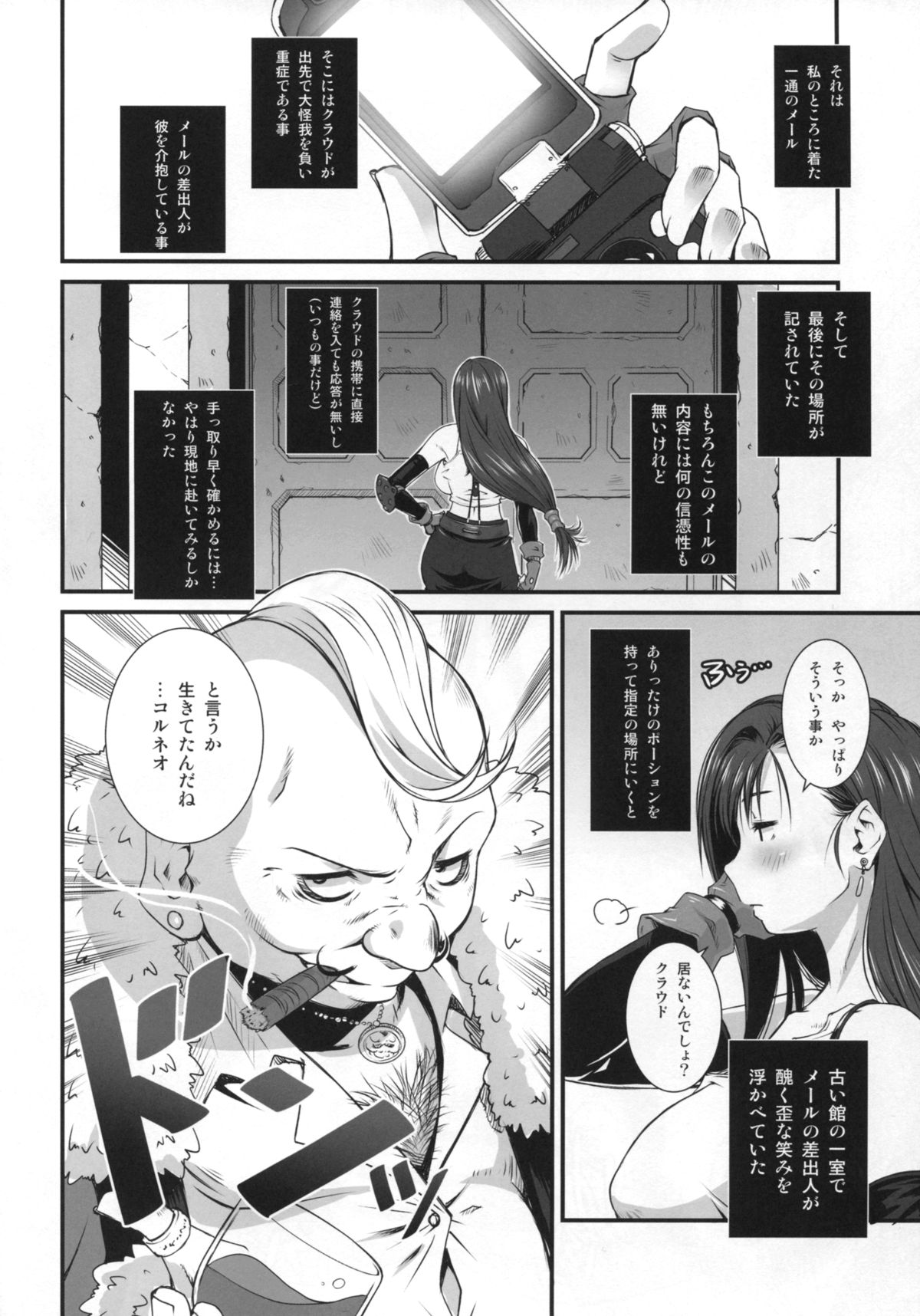 Gyakushuu no Don page 8 full