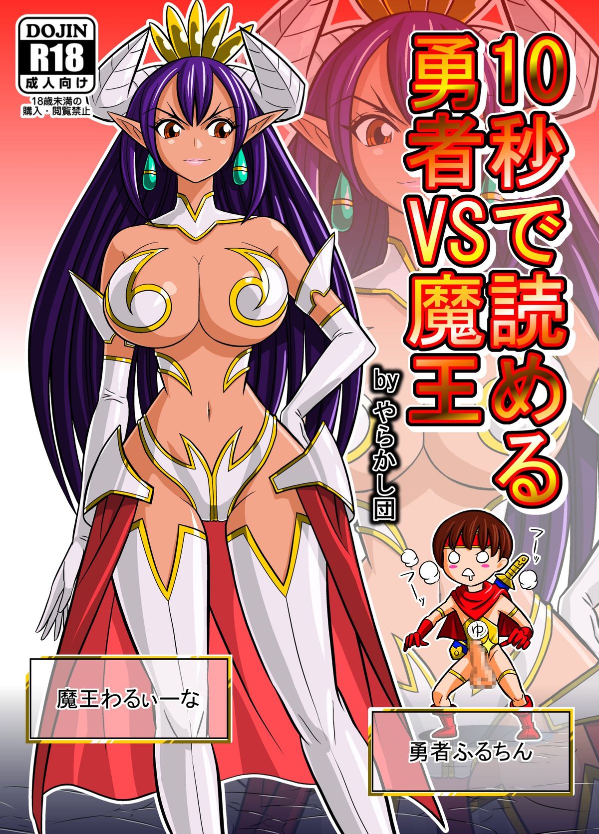 10-byou de Yomeru Yuusha vs Maou page 11 full