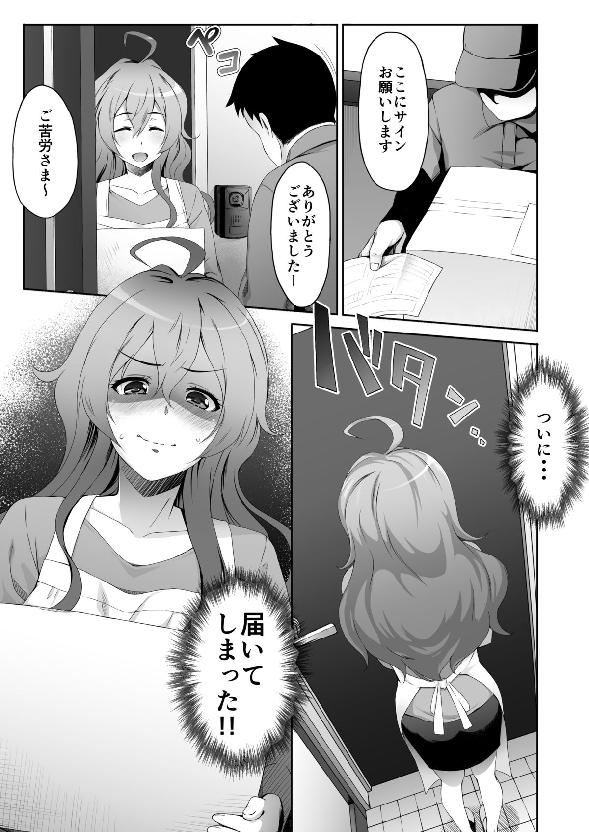 Aru Hitozuma no Seijijou page 3 full