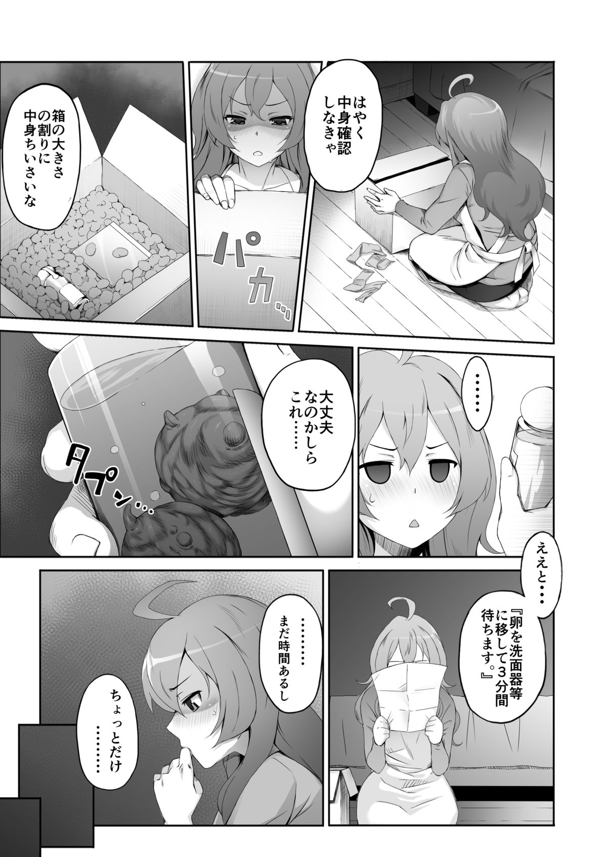 Aru Hitozuma no Seijijou page 5 full